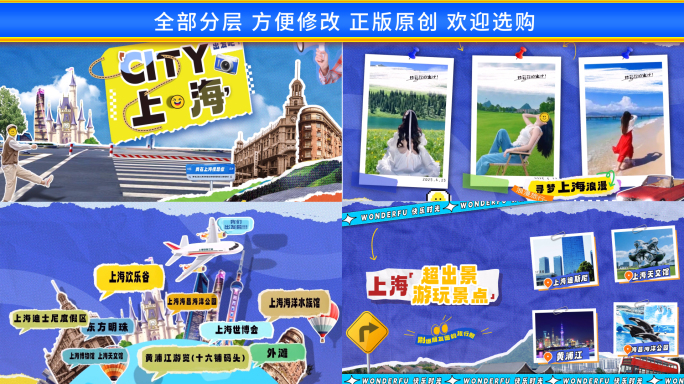 拼贴旅游综艺图文快闪