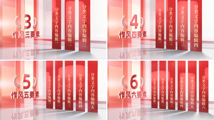 党政红色分类文字