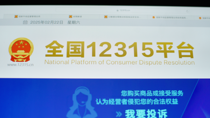 315全国12315平台国家市场监督管理