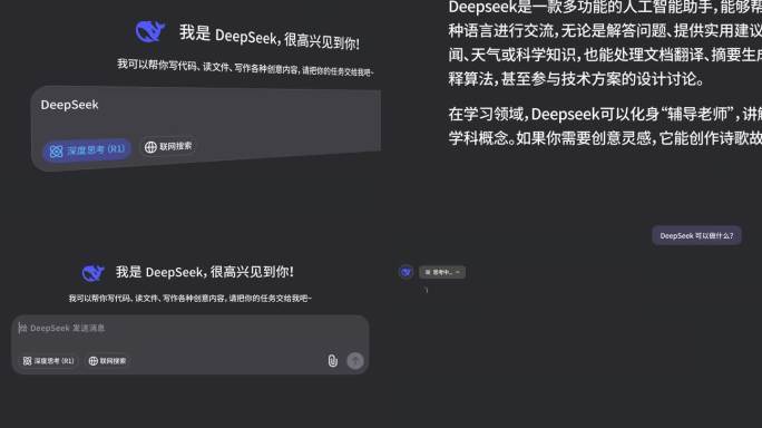 Deepseek聊天对话动画4K全矢量