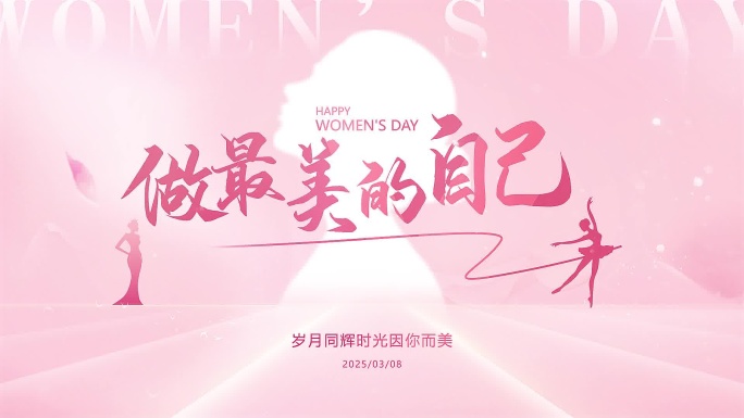38女神节片头