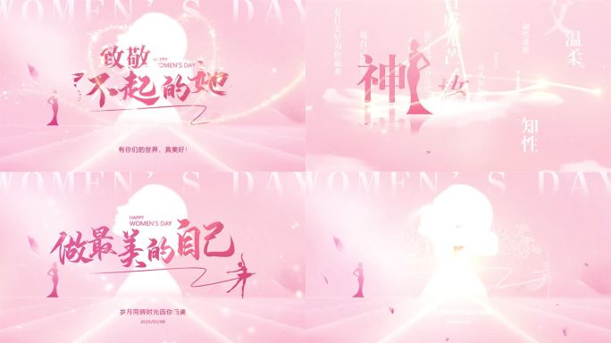 38女神节片头