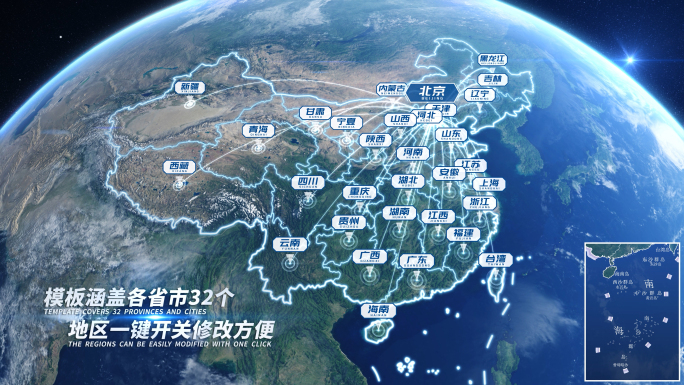 【32省市】4K地球定位中国地图辐射连线