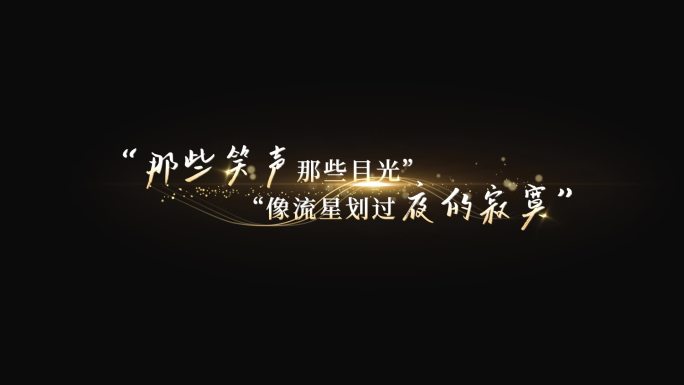 唯美文字歌词微电影字幕