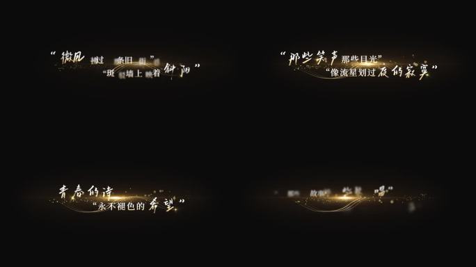 唯美文字歌词微电影字幕