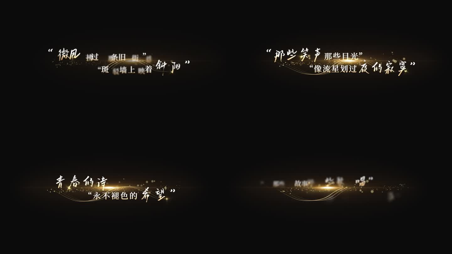 唯美文字歌词微电影字幕