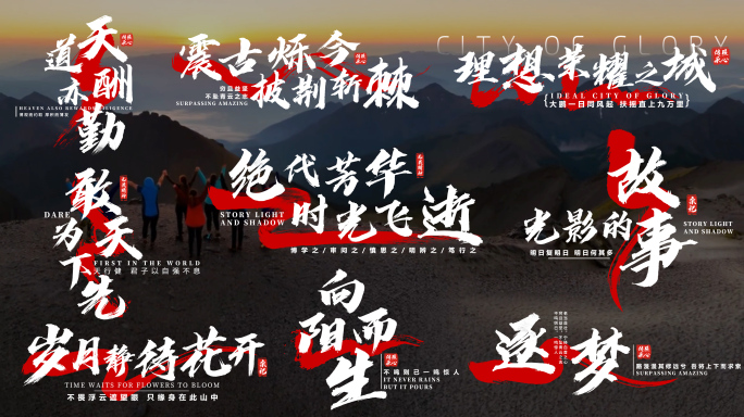 书法标题文字字幕条