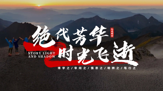 书法标题文字字幕条