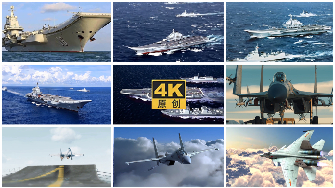 4K 山东舰  舰载机 航母编队