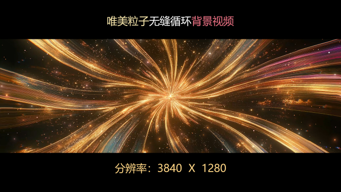 金色光线粒子汇聚星光璀璨能量汇聚