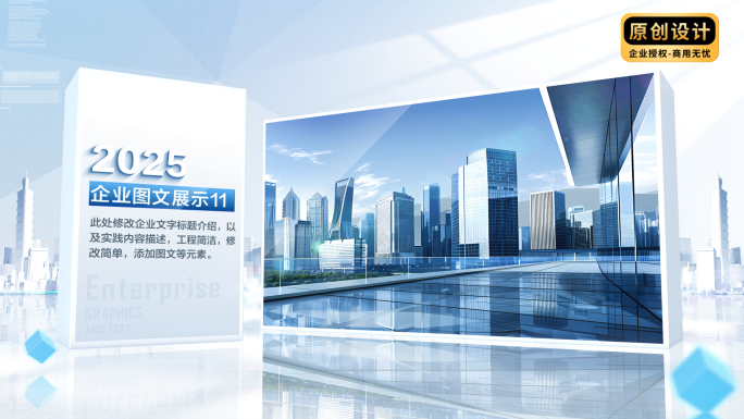 企业图文图片照片展示包装模版