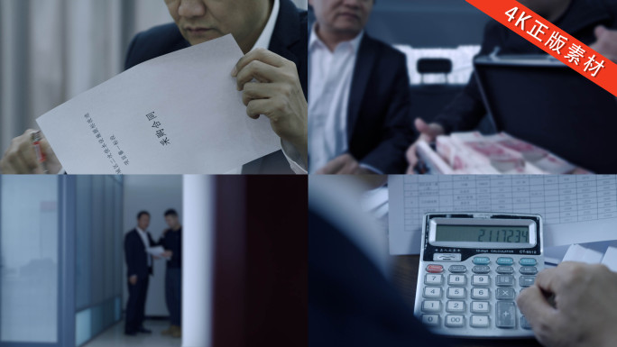 采购黑幕伪造资质围标内定招标投标阴阳合同