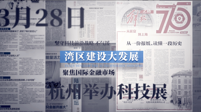 4K报纸报刊报道