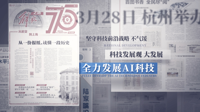 4K报纸报刊报道