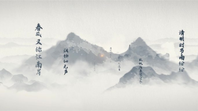 古诗词穿梭循环模板-宽屏