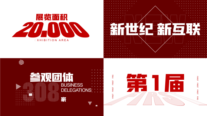 30s活动快闪 展会报告