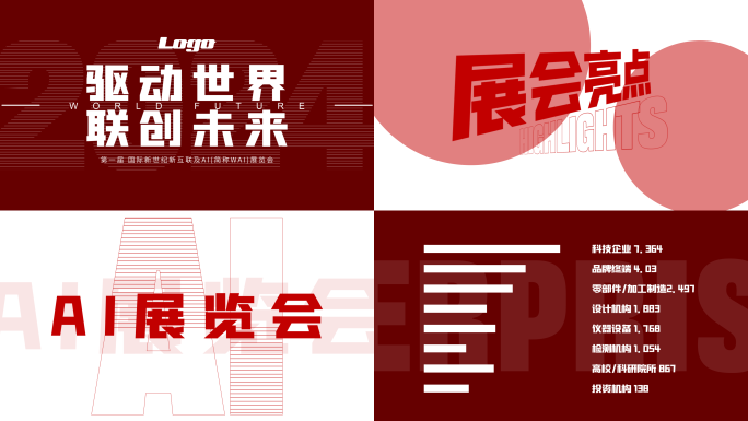 30s活动快闪 展会报告