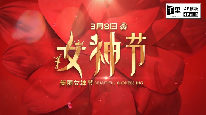 三八妇女节花朵片头
