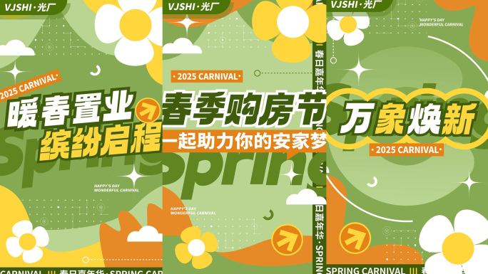 竖版春天春日活动促销地产图文快闪文字快闪