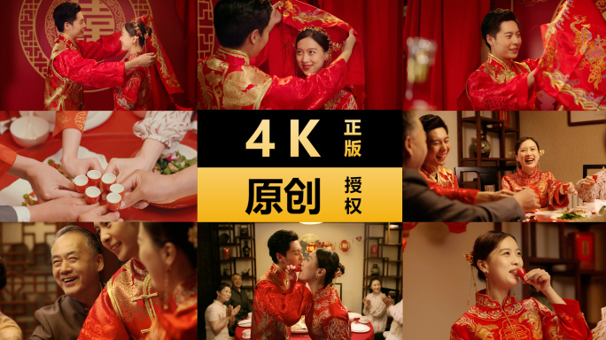 白酒 中式婚礼 碰杯敬酒交杯酒