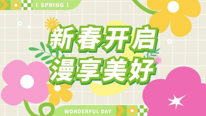 春季夏季活动促销地产图文快闪