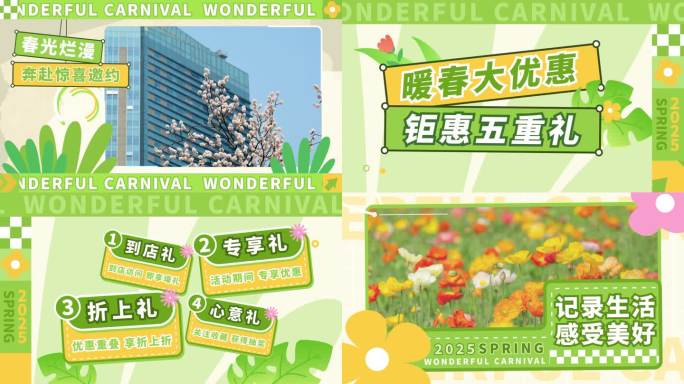 春季夏季活动促销地产图文快闪