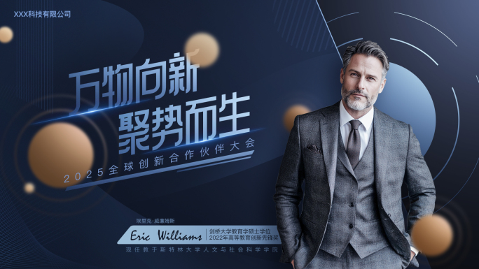 【4K原创】商业人物活动介绍深色版本