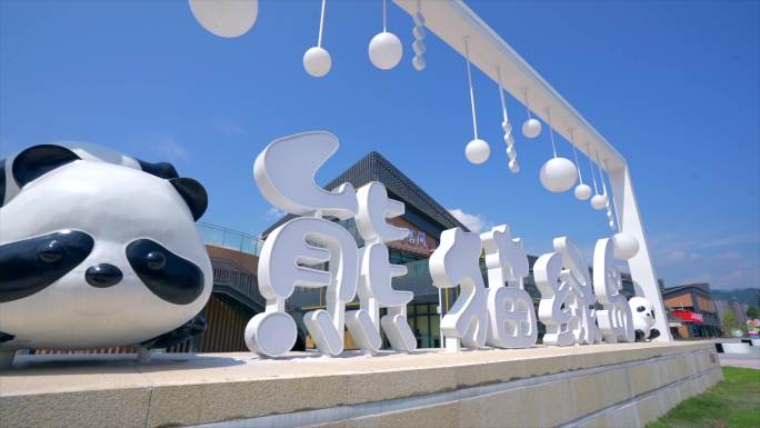 雅安熊猫绿岛旅游业生态网红太古里打卡地