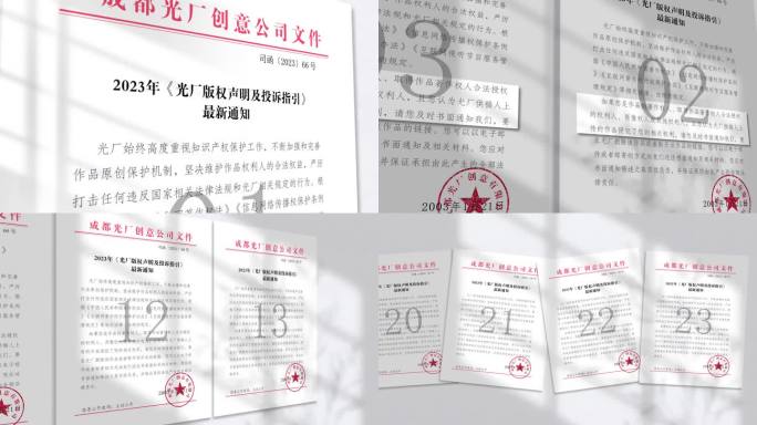 原创-25款红头文件合集展示-白色光影