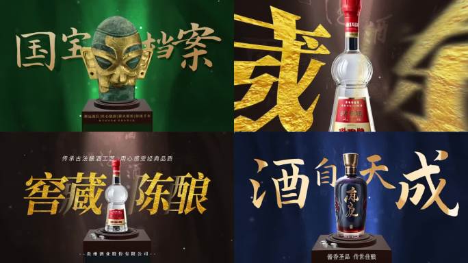 产品包装片头定版 白酒片头包装