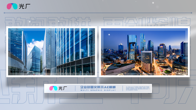 双图文照片展示AE模板V2