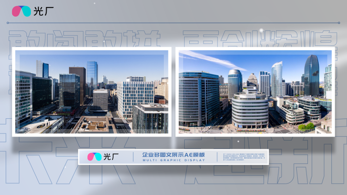 双图文照片展示AE模板V2