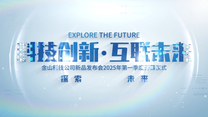 科技企业文字片头片尾