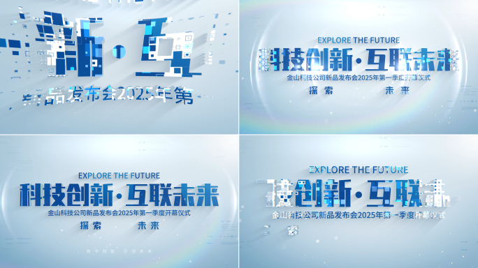科技企业文字片头片尾