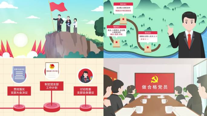 党政党员MG动画