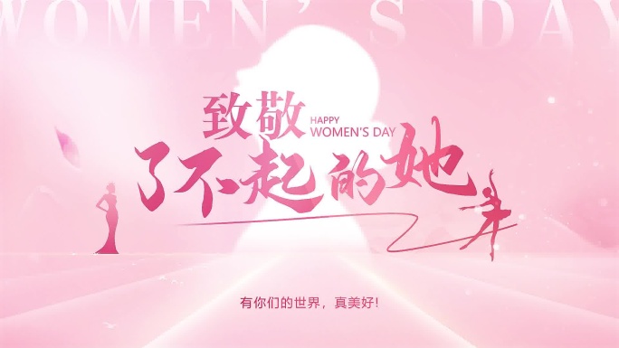 粉色系片头片尾