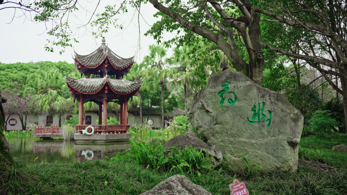 百花潭公园