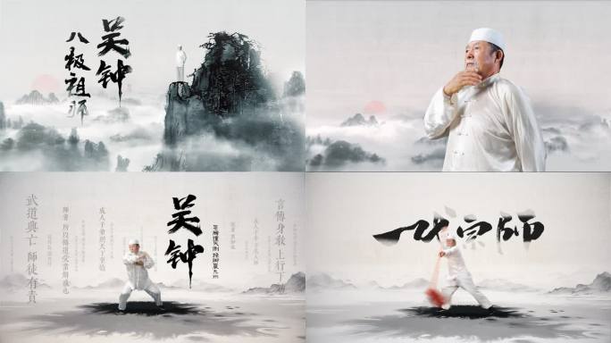 AE水墨合成可替换  中国功夫水墨风