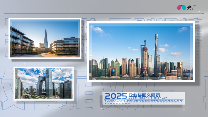 企业多图文照片展示AE模板