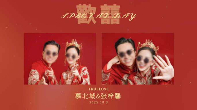 高级感婚礼模版