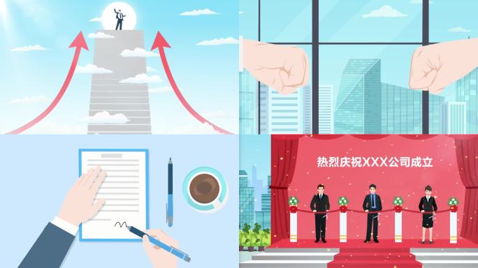 商务企业合作共赢MG动画