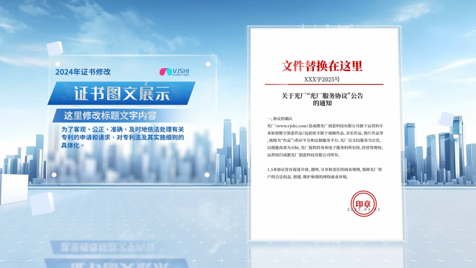 文件证书专利荣誉展示