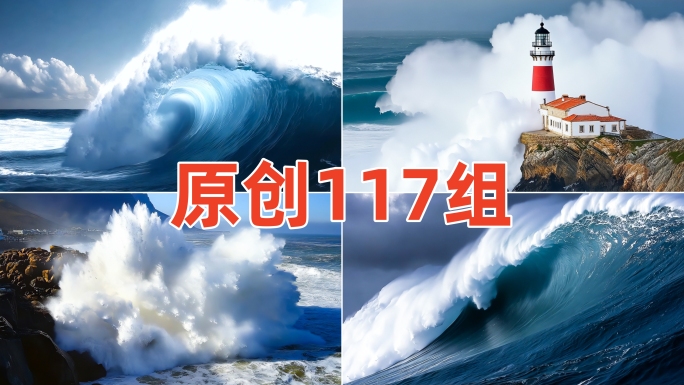 大海海浪浪花灯塔巨浪翻滚海洋升格大气震撼