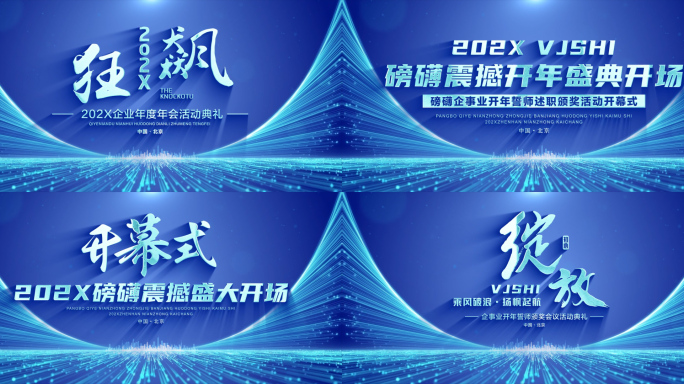 原生蓝色开年开幕开场AE模版