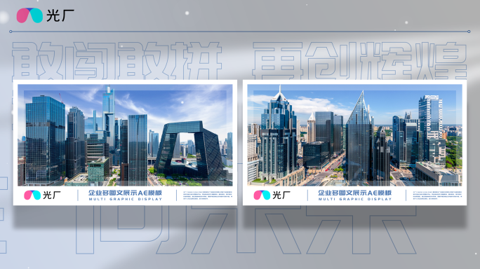 双图文照片展示AE模板V1