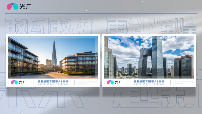 双图文照片展示AE模板V1