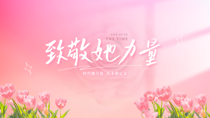 【4K】粉色浪漫片头