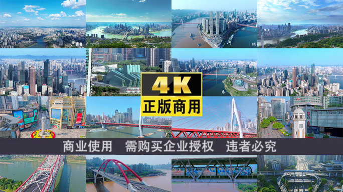 重庆宣传片合集航拍地标轨道交通立交桥索道
