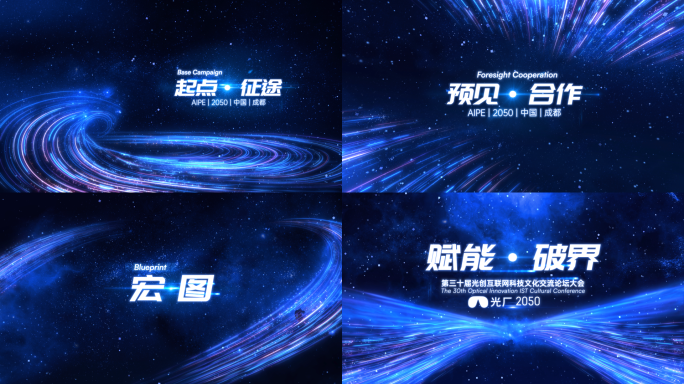 震撼大气科技开场片头