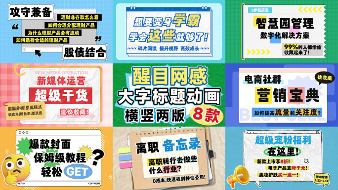 醒目网感 简洁大字 标题动画 -2